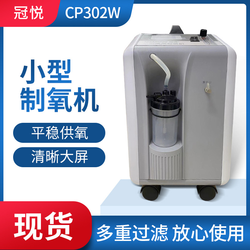 现货批发冠悦小型3l制氧机低噪医用制氧机90%浓度家用老人氧气机