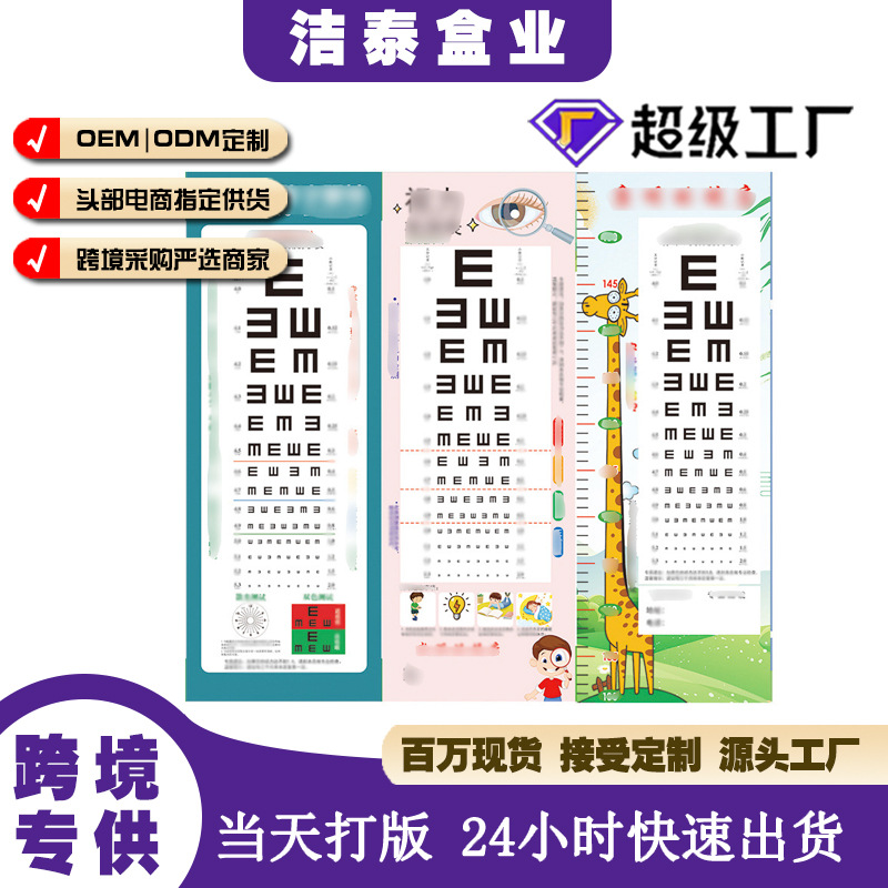 跨境专供3米5标准对数视力表加厚卡通近视家用儿童E字表免费设计