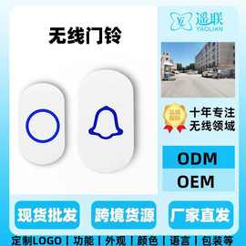 无线门铃新款便携式433大音量门面别墅户外智能315免布线老人呼叫
