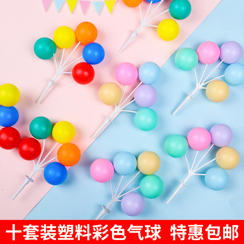 迪仕凯韩式ins风蛋糕装饰彩色塑料气球串复古撞色大圆球生日甜品