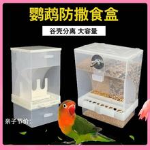 鹦鹉鸟食盒防撒自动下料器防撒喂鸟器下料器虎皮牡丹鸟自动喂食器