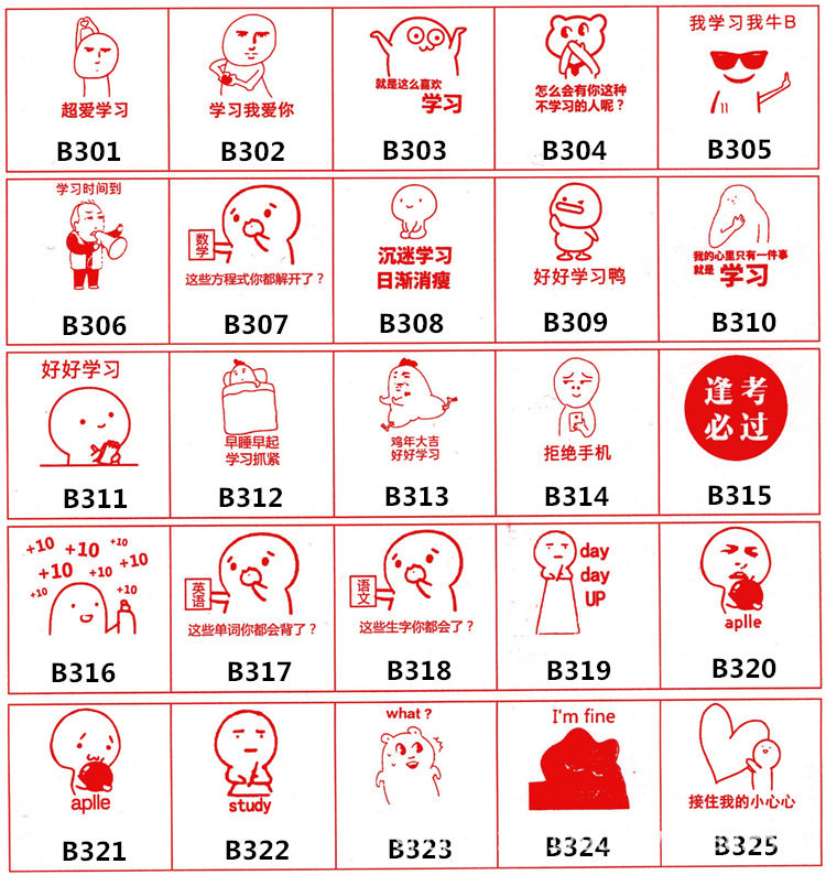教师用卡通奖励暴走漫画搞笑表情包印章老师趣味评语批改作业印章