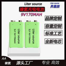 昇量源9V充电电池方形镍氢6f22探测仪万用表电池 9伏电池170MAH