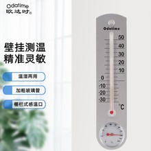 欧达时壁挂式室内外温湿度计家用高精度温度计仓库大棚干湿温度表