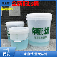 透明水桶带刻度消毒液浸泡配比桶24小时尿蛋白桶带盖10L20升5水桶