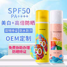 美白防晒喷雾 SPF50小黄帽高倍防护乳军训全身速成膜隔离霜防晒霜