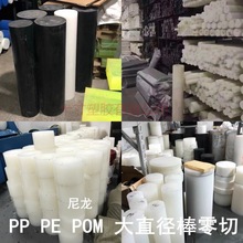 大直径PA66尼龙棒白色黑色POM棒白PE棒聚乙烯零切3-600mm