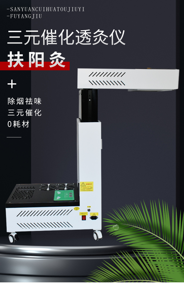 智能扶阳透灸仪器艾烟净化器明火无烟艾灸净化家用美容院一体机器