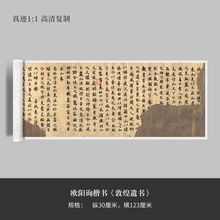 唐敦煌遗书欧阳询《古文四十六行》近距离临摹练字装饰画书法字卡