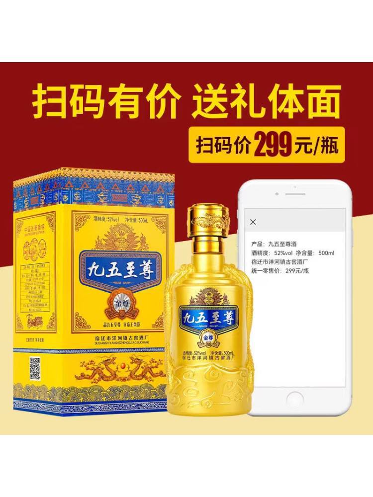 九五至尊试饮白酒整箱52度浓香型粮食酒高粱500ml盒装高度酒-阿里巴巴