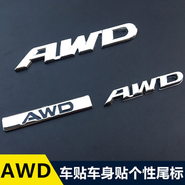 汽车英文字母车贴金属awd改装尾标创意3d个性立体装饰侧标车身贴