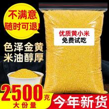 小米粥粗粮农家五谷杂粮食自产米粥小黄米新米黄米5斤黄小糯