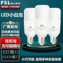 FSL佛山照明 LED灯泡超亮节能家用E27圆吊灯护眼照明柱形球泡