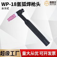 WP-18枪头直柄水冷式氩弧焊枪把新款防烫氩弧手柄直枪把氩弧配件