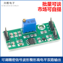 LM393电压比较器模块可调精密信号波形整形高电平双路输出LED指示