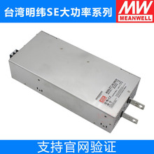 台湾明纬电源SE-1000-24/5V/48V 1000W大功率开关电源 3年质保