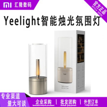 Yeelight智能烛光氛围灯国际版USB充电复古可调光led床头灯蜡烛灯