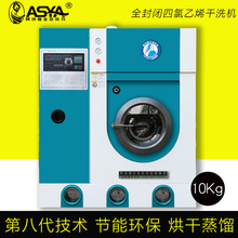 工厂直销10公斤全封闭式四氯乙烯干洗机干洗店工业商用洗衣机全套