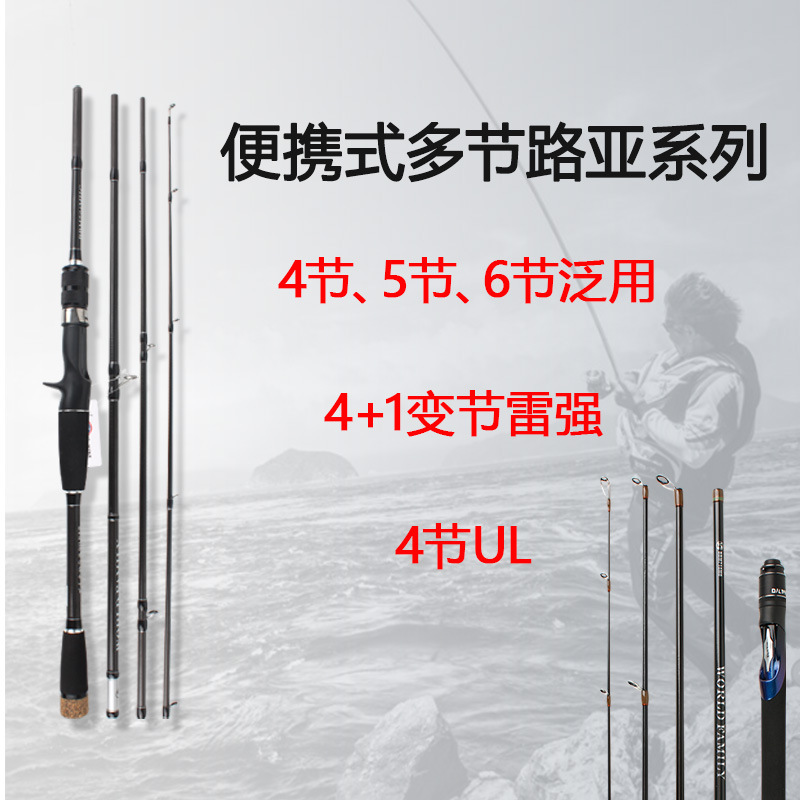 dilnar便携式四节五节六节多节路亚竿泛用微物ul雷强竿xh旅行杆