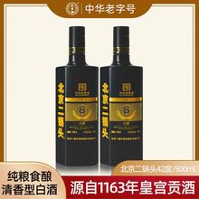 永丰牌北京二锅头黑色装古酿永丰牌皇宫42度500ml*2瓶清香型白酒