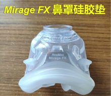 瑞思迈呼吸机鼻罩Mirage FX面罩硅胶垫配件转接管弯头框架头戴