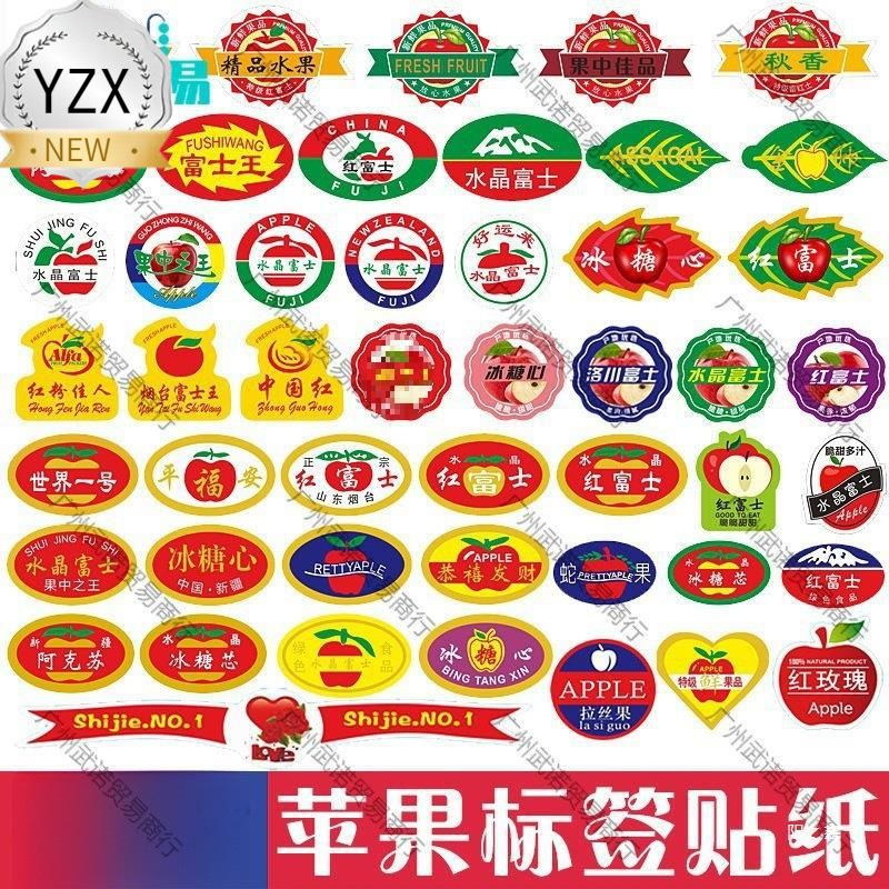 标签贴纸苹果蛇果商标贴不干胶贴苹果水晶标签红富士苹果富士