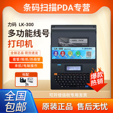 力码线号机LK300/320号码管打印机热缩管LK340P电脑套管打标机