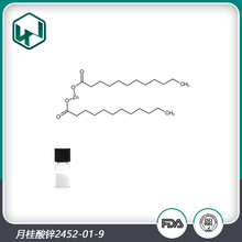 月桂酸锌HPLC99%CAS2452-01-9现货供应