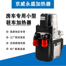 房车取暖热水发动机预热器 高原版12V24v新能源水暖驻车加热器