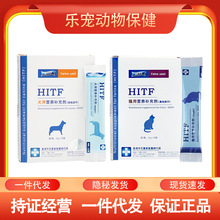 HITF香港岑氏高免因子粉犬用猫用 高免因子胶囊脾氨肽冻干粉