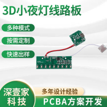 3D灯电路板定　制小夜灯控制板RGB七彩触摸线路板PCB方案开发