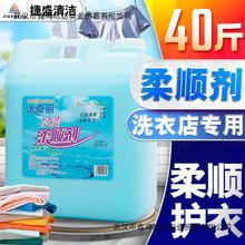 毛巾理发店柔顺剂大桶装清洁护理洗衣物防静电清香20KG浓缩液散装