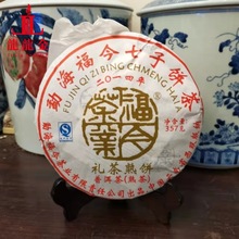欢迎询价 2014年勐海福今茶业 礼茶熟饼 七子饼普洱熟茶 357克