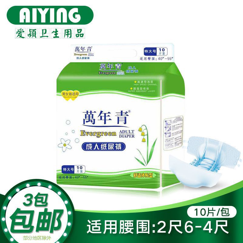 万年青成人纸尿裤号特大号大人纸尿片成人尿不湿老年人尿布-阿里巴巴