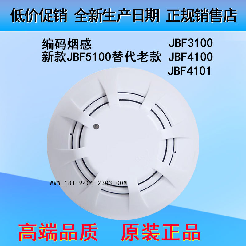 专卖店烟感JBF5100替代JBF4101JBF4100声光JBF4372器4121