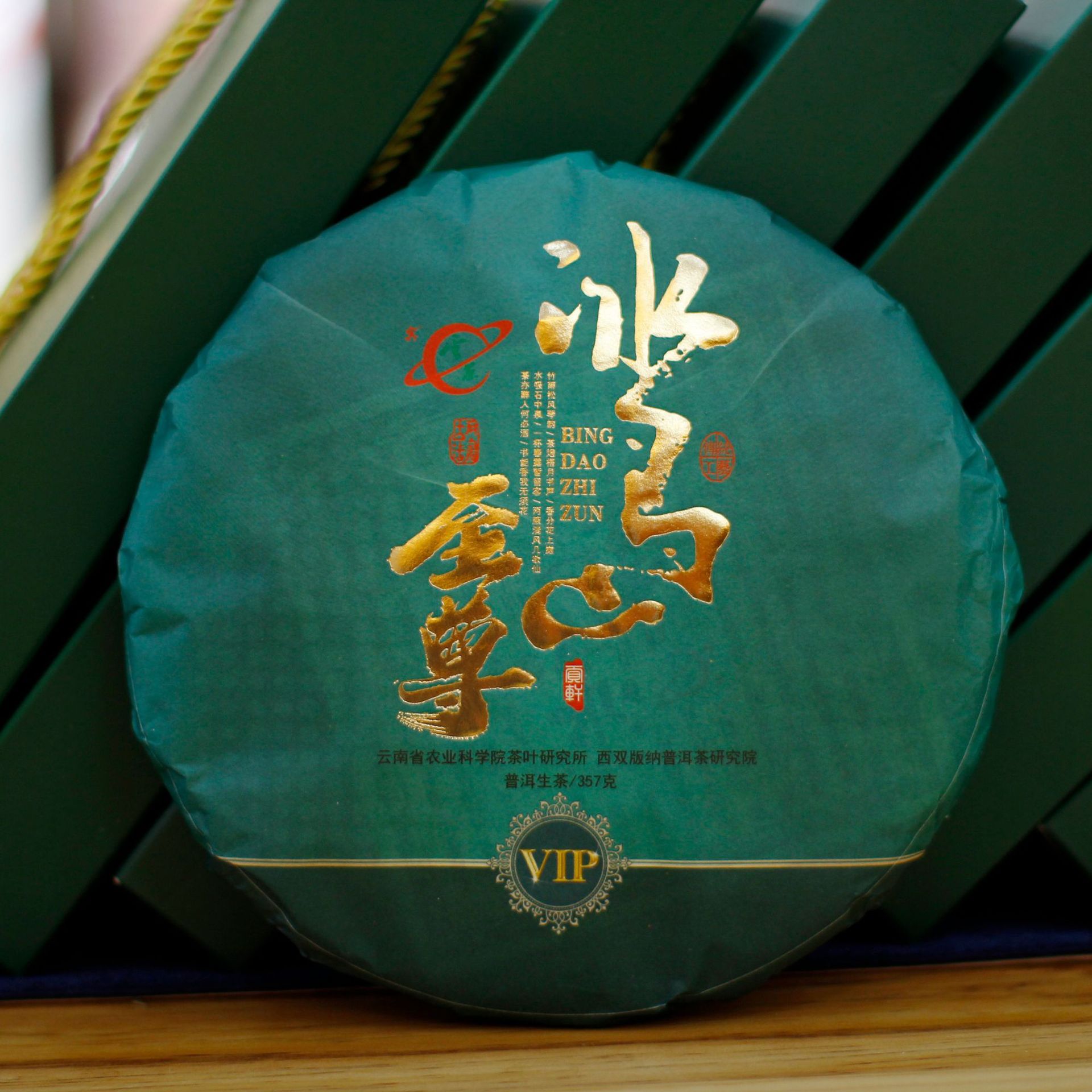 云茶至尊冰岛云南普洱生茶冰岛古树纯料礼盒装一件10盒批发代理