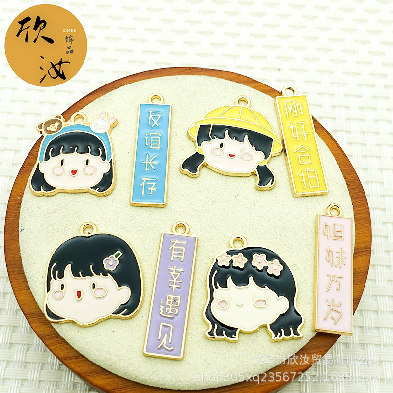 友情字牌姐妹花小女孩头像diy合金饰品配件单吊头绳吊坠手绳挂件