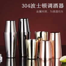 304不锈钢调酒器波士顿摇酒壶摇酒器调酒壶鸡尾酒酒吧工具 雪克壶