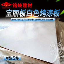 xy宝丽板2mm白色烤漆板光面亮光装饰贴面板家具饰面板板材