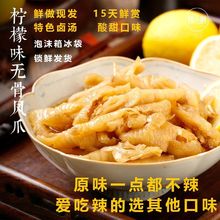 无骨鸡爪不辣原味柠檬凤爪200克盒酸甜脱骨网红即食零食一件 批发