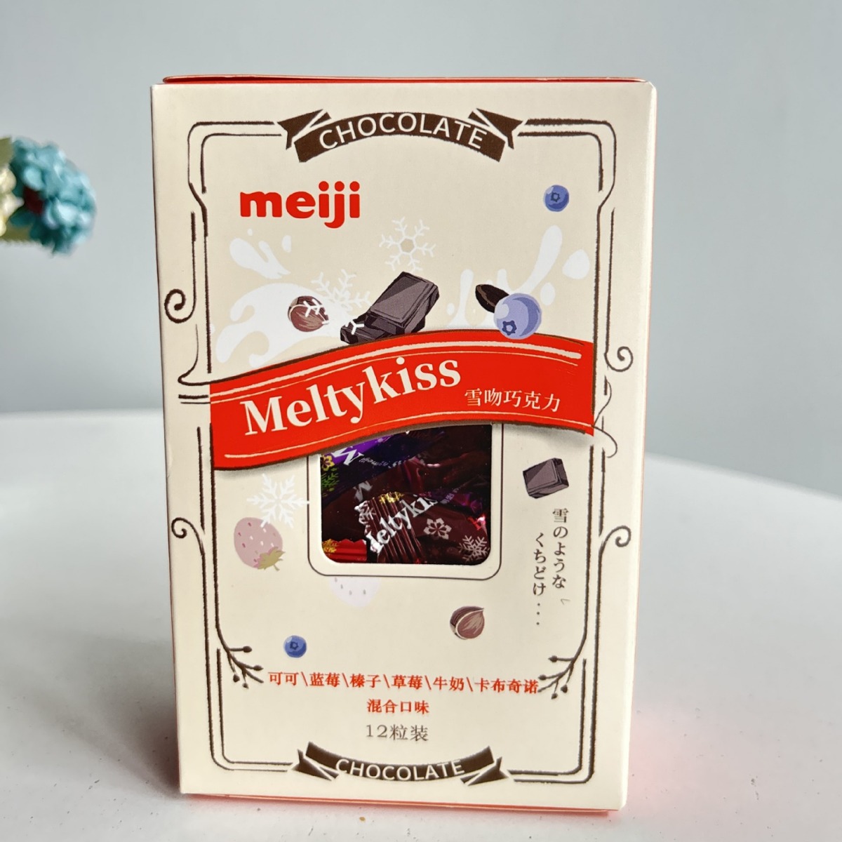 明治meiji雪吻巧克力盒装12粒混合口味结婚百日宴伴手礼婚庆装喜