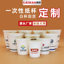 白色加厚一次性纸杯定制印logo家用茶水广告纸杯批发试饮小纸杯子