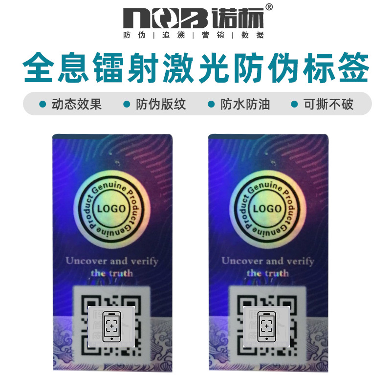 化妆品行业彩虹全息易碎纸可揭开防伪标签一物一码防伪标识-阿里巴巴