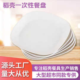 稻壳一次性餐具餐盘食品级盘子装菜硬质塑料菜盘碟子骨碟圆盘餐碟