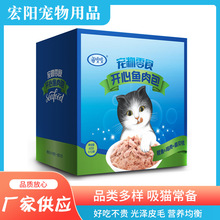 海吱吱开心包（蓝色盒）猫咪零食湿粮包软包罐头猫罐头妙鲜包鱼肉