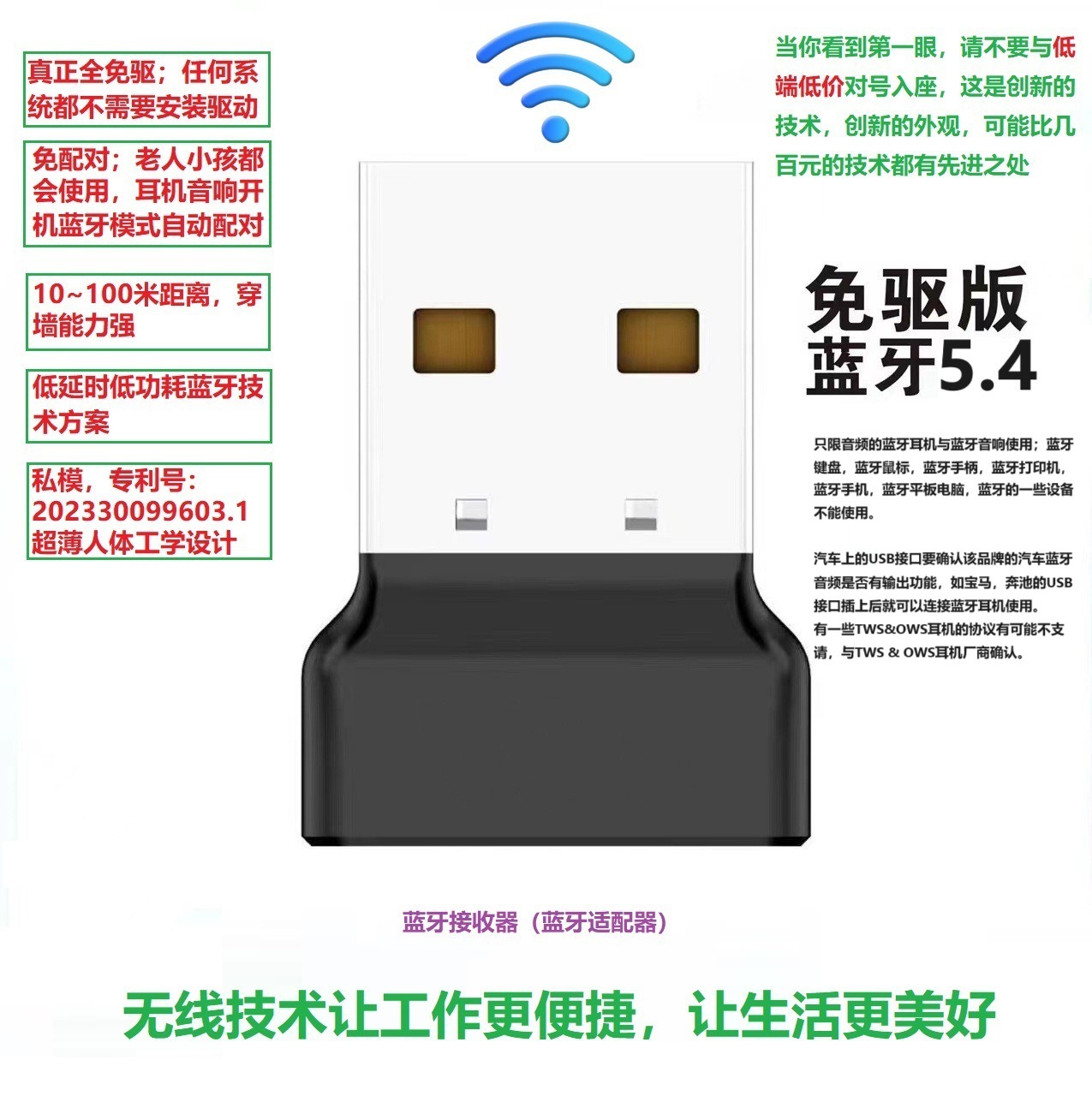 免驱动USB蓝牙5.4接收器无线音频发射器适配器台式电脑笔记本电脑