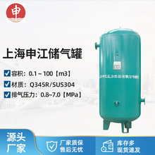 厂家直发上海申江储气罐低压储气罐空压机用储气罐碳素钢材质
