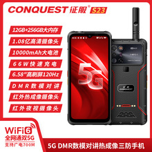 CONQUEST征服S23智能三防手机大电池120Hz高刷屏一亿像素5G全网通