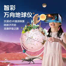 北斗智彩VR万向地球仪（王子蓝、公主粉）带VR眼镜