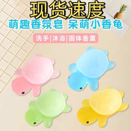 西施来了萌趣小乌龟香皂手工精油皂洗脸洗澡洗手儿童摆件厂家批发